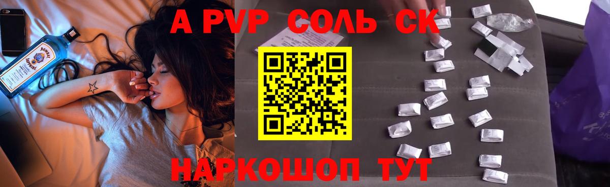 Альфа ПВП Соль Кубинка