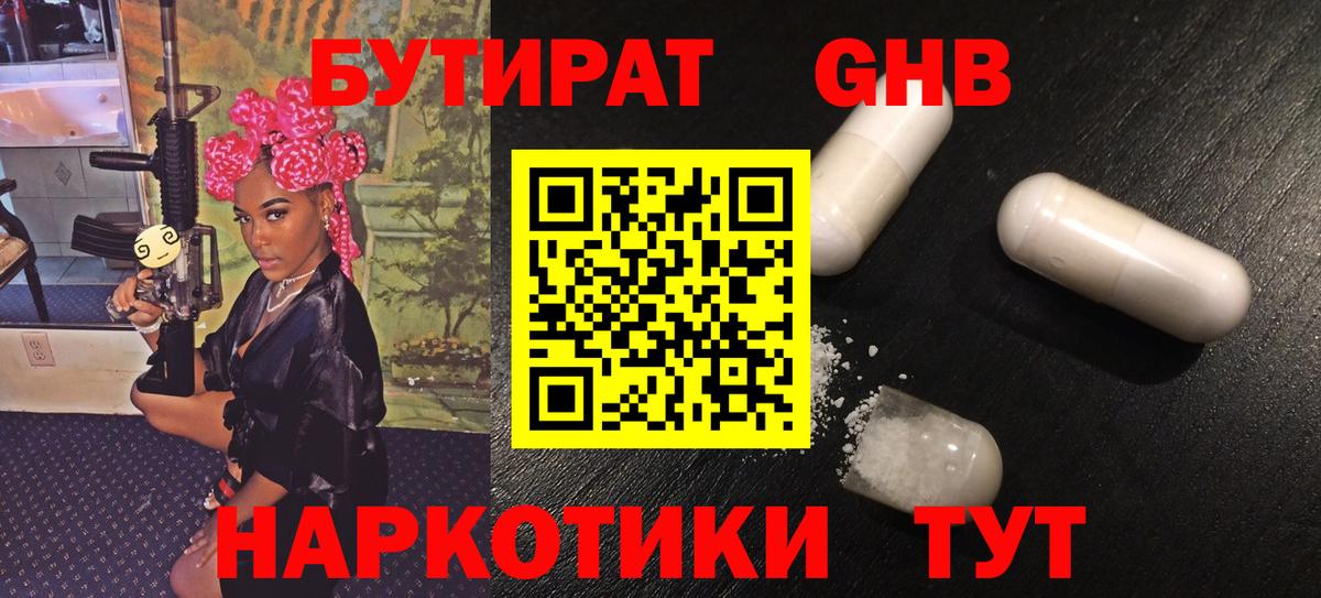 БУТИРАТ бутик  БУТИРАТ  Кубинка  Вход с VPN 