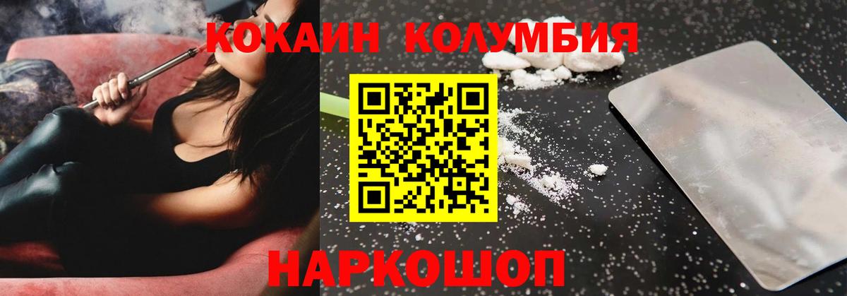 Cocaine Колумбийский  Вход с VPN  КОКАИН  Кубинка 