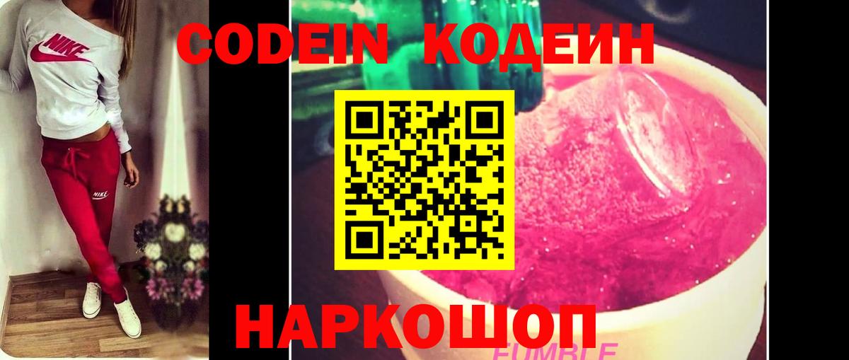 Кодеин напиток Lean (лин)  Codein Purple Drank  Кубинка  Вход с VPN 