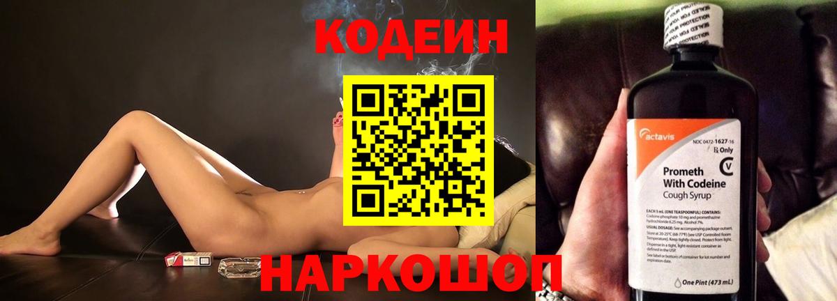 Кодеин Purple Drank Кубинка