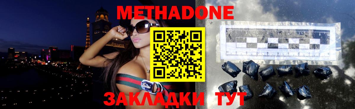 Метадон methadone Кубинка