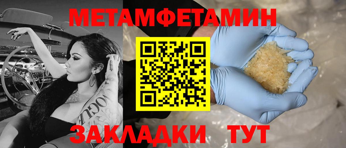 МЕТАМФЕТАМИН пудра Кубинка