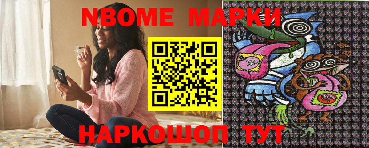 Марки NBOMe 1,8мг Кубинка