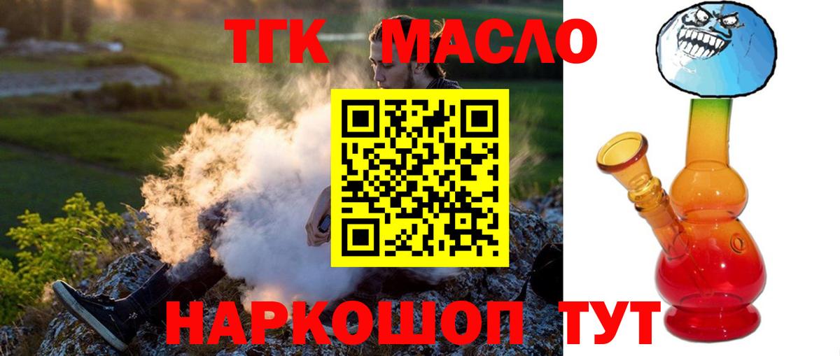 ТГК концентрат  Дистиллят ТГК THC oil  Кубинка  Вход с VPN 